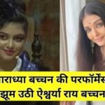 Aradhya Bachchan video