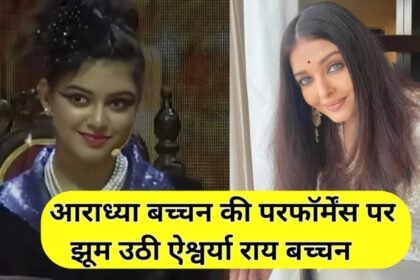 Aradhya Bachchan video