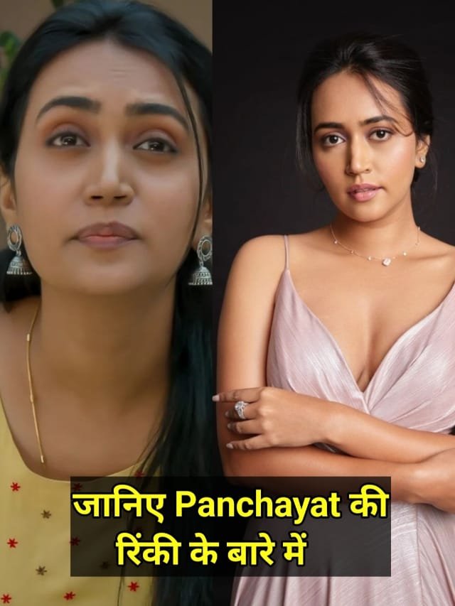 Panchayat web series Actress Rinki (Sanvikaa)